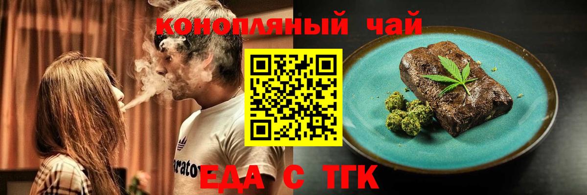 Печенье с ТГК марихуана  Вход с VPN  Крымск 