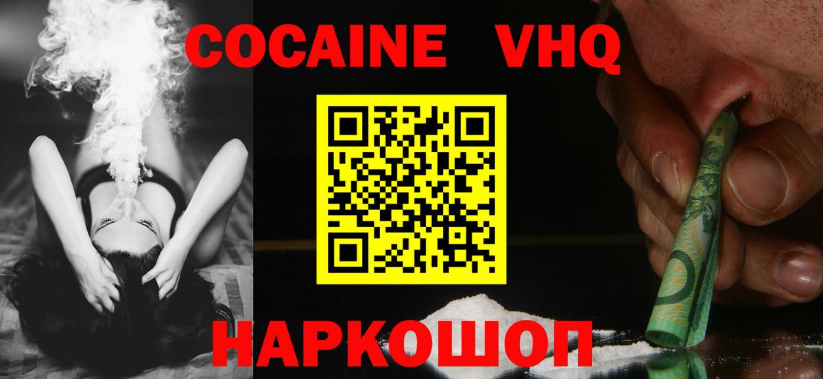 Cocaine VHQ  Вход с VPN  Крымск 