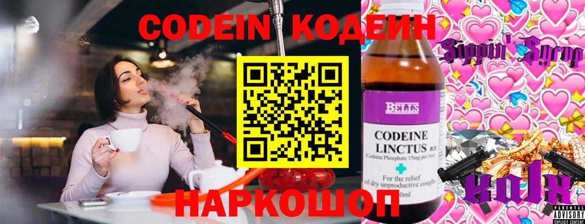 Codein Purple Drank Крымск