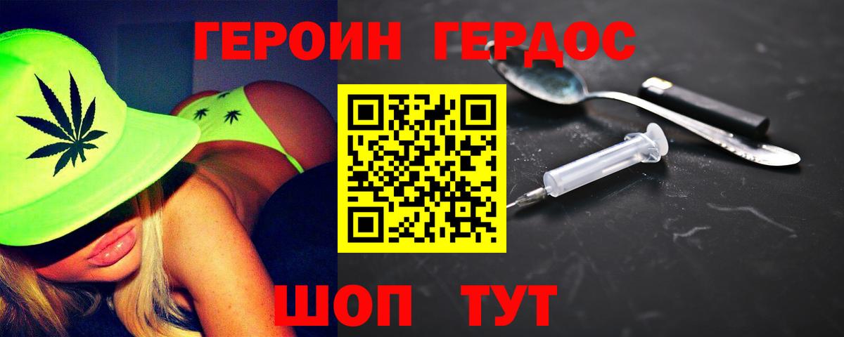 Крымск  Героин хмурый  ГЕРОИН  Вход с VPN 