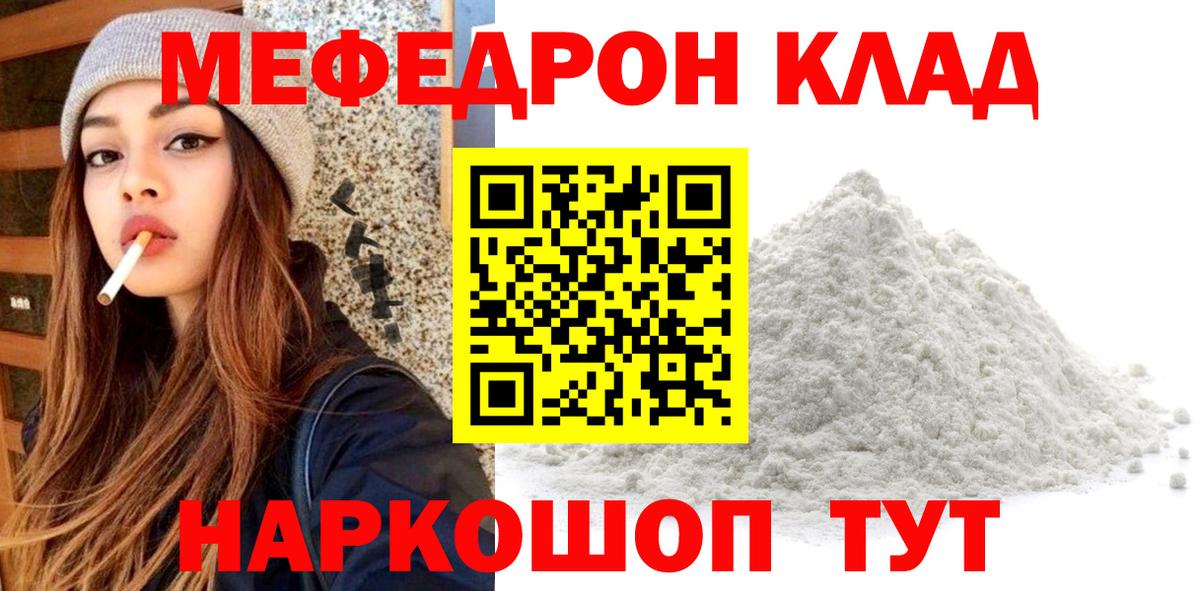 Меф мяу мяу мука Крымск