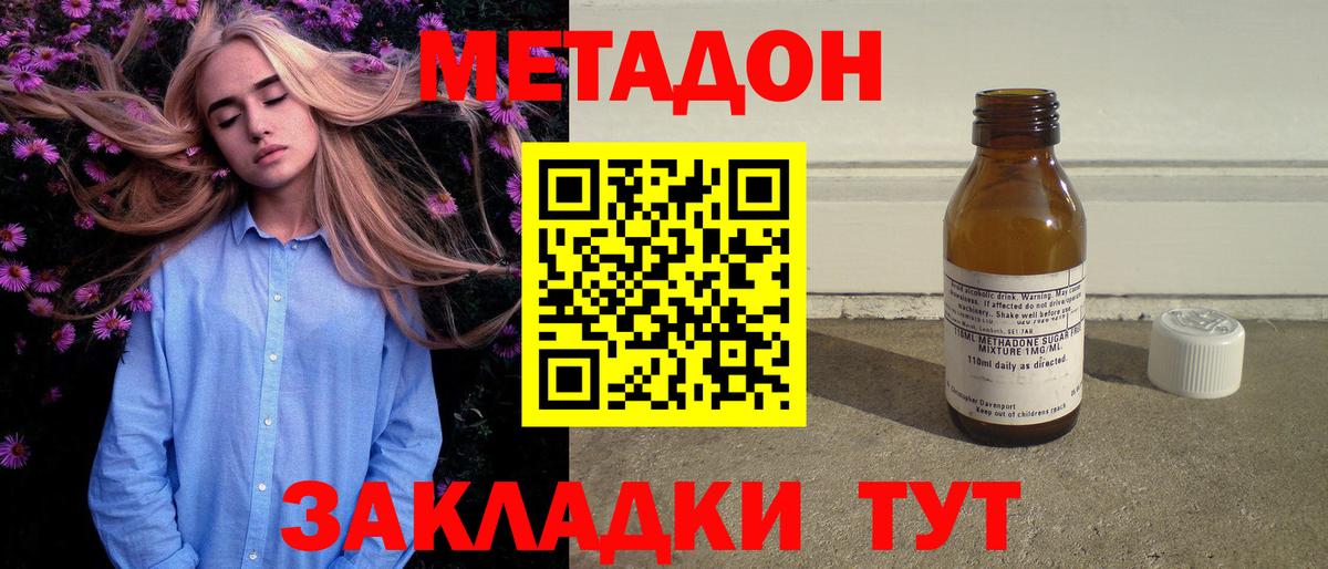 Метадон methadone  МЕТАДОН methadone  Крымск  Вход с VPN 