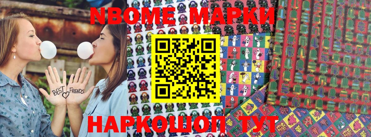 Наркотические марки  Марки 25I-NBOMe 1,5мг  Марки 25I-NBOMe 1,5мг  Вход с VPN  Крымск 